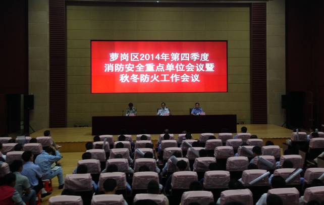 金鼎国际参加萝岗区2014年第四季度消防安全重点单位会议...