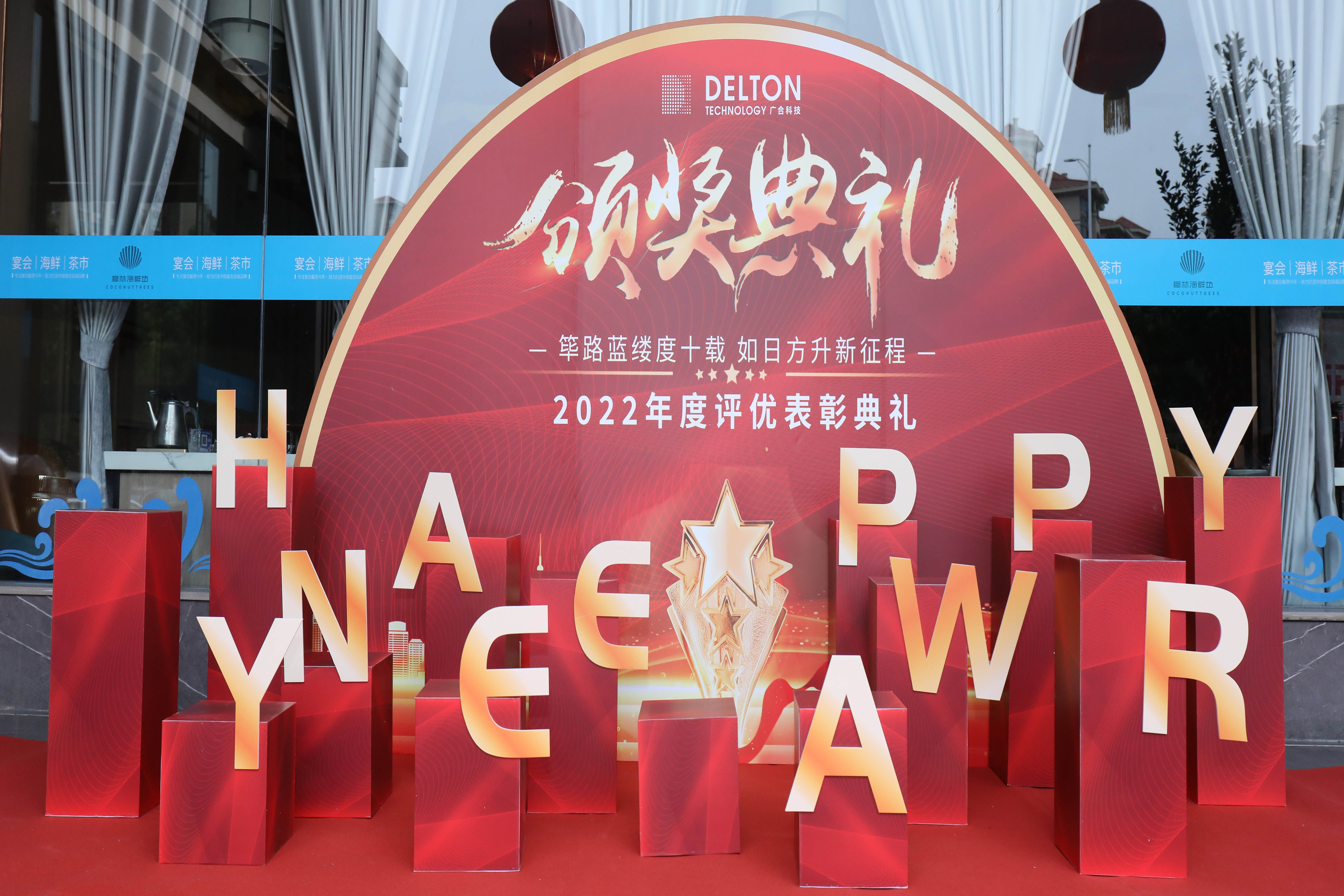 筚路蓝缕度十载，，，，，如日方升新征程|金鼎国际科技2022年度...