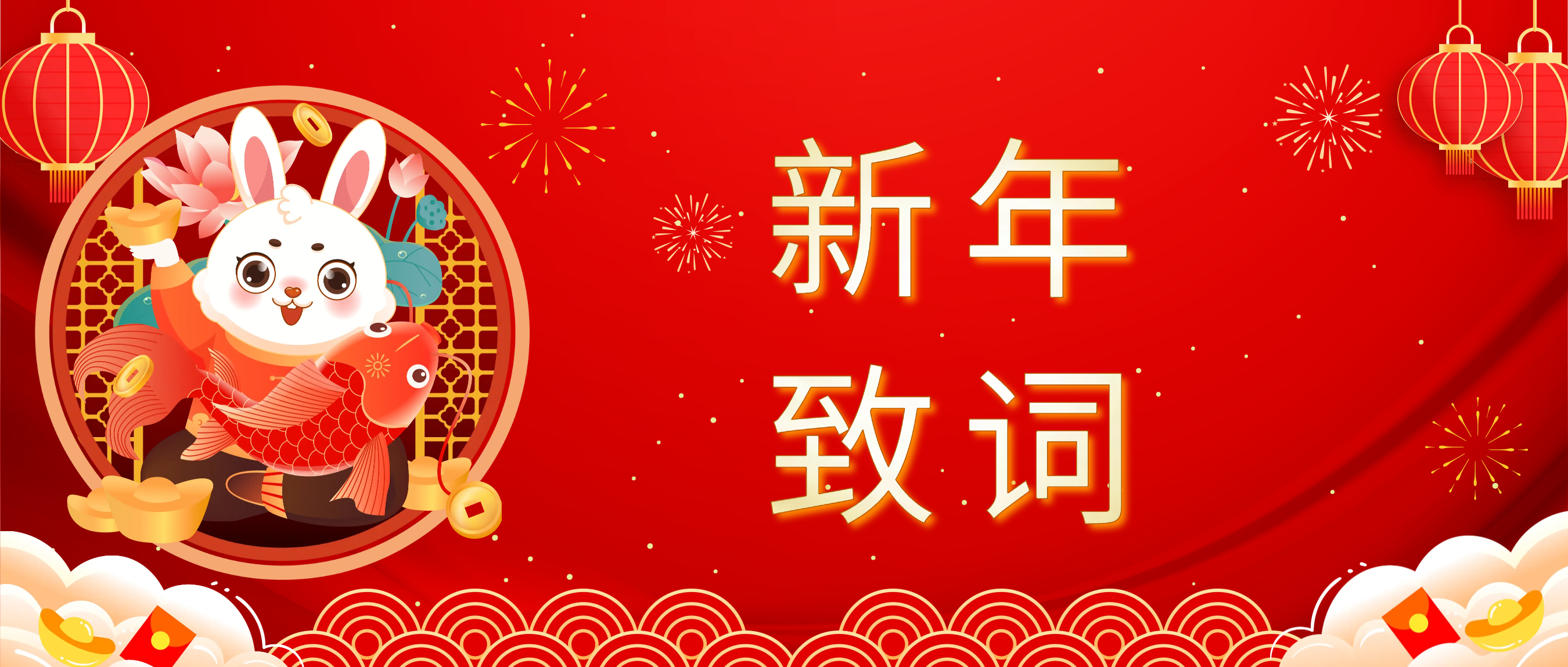 金鼎国际科技董事长肖红星先生新年致辞