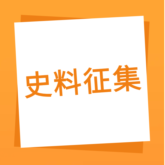 “我们一起走过”之金鼎国际科技10周年企业史料有奖征集