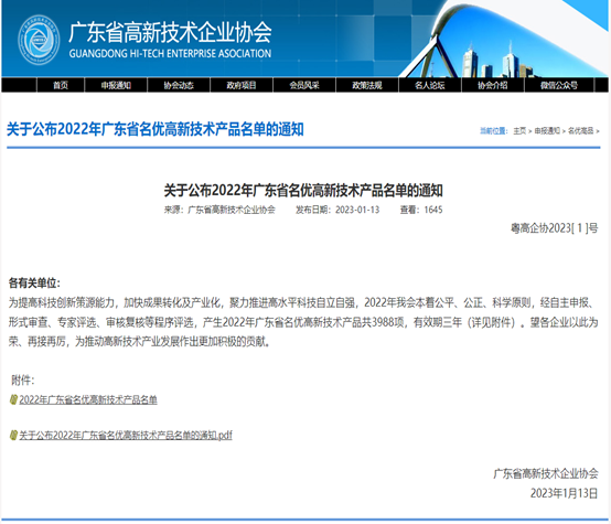 喜报！金鼎国际科技3款产品被评为2022年广东省名优高新...
