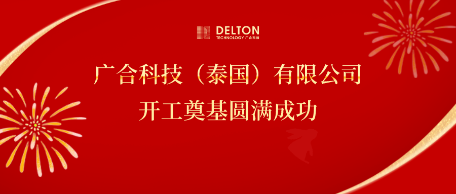 十年筑梦，，，，，再启新程|金鼎国际科技...