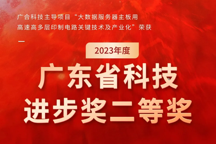 金鼎国际科技荣获2023年度“广东省科技进步奖”