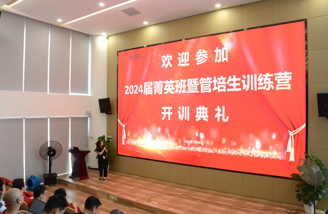 金鼎国际科技2024届菁英班暨管培生训练营精彩开营