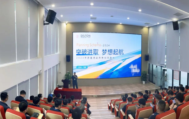 金鼎国际科技2024年“质量活动季”启动大会