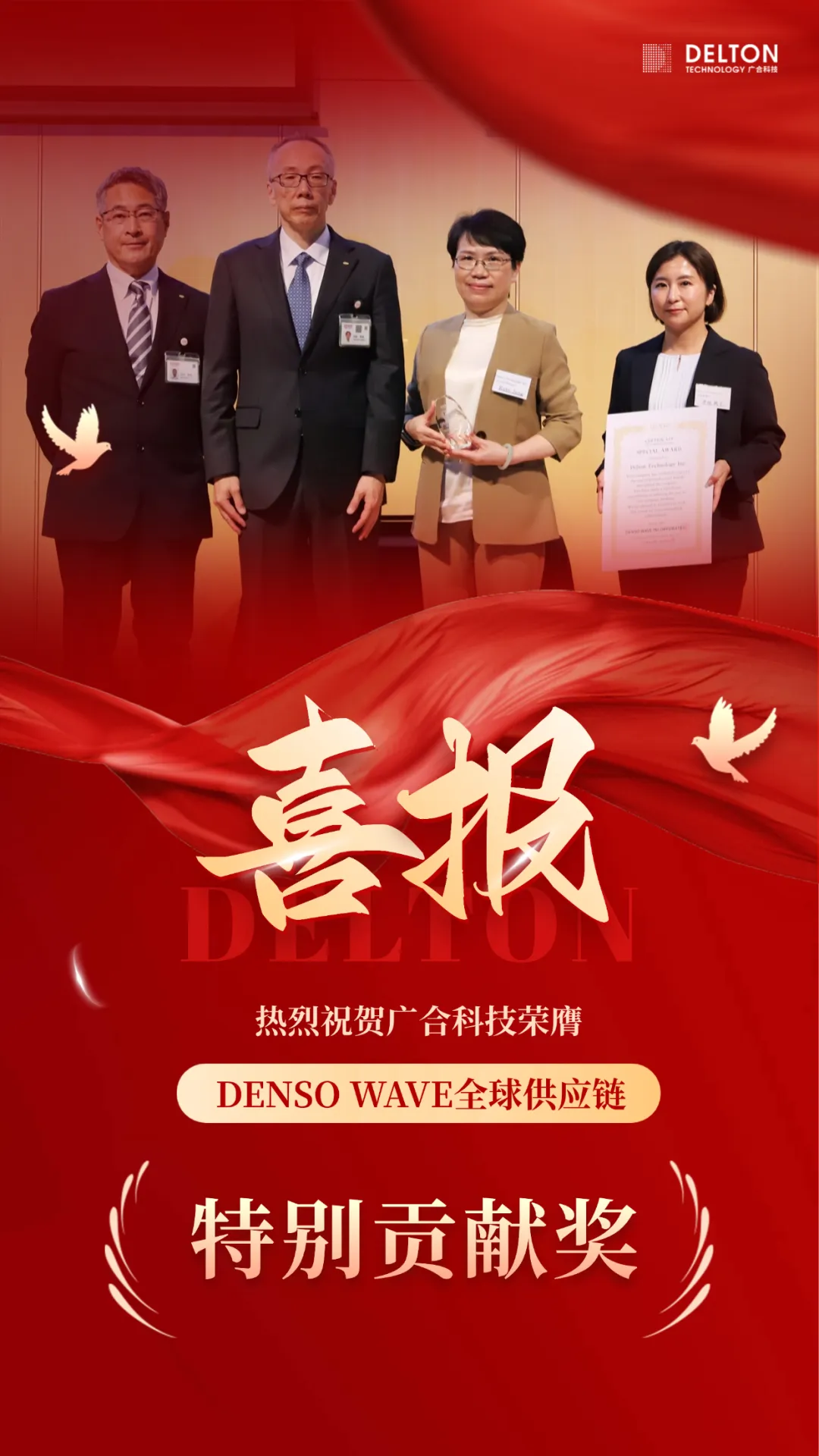 破冰首冠！金鼎国际科技荣膺DENSO WAVE全球供应链“特别...